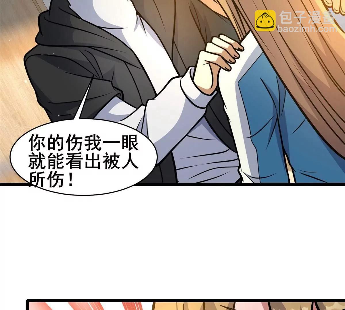 🍼都市极品医神 220 差距 第41页