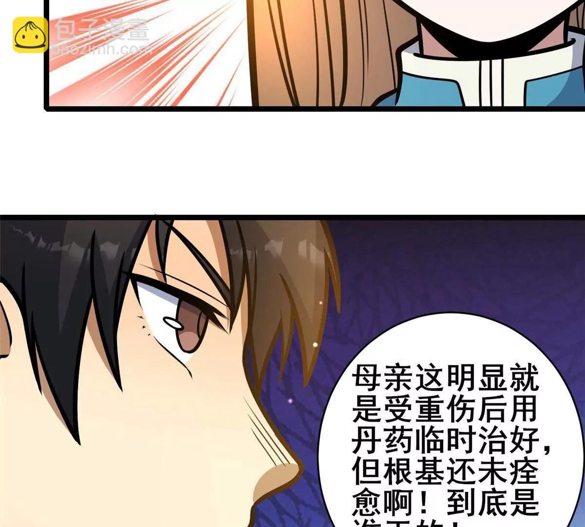 🍼都市极品医神 220 差距 第43页