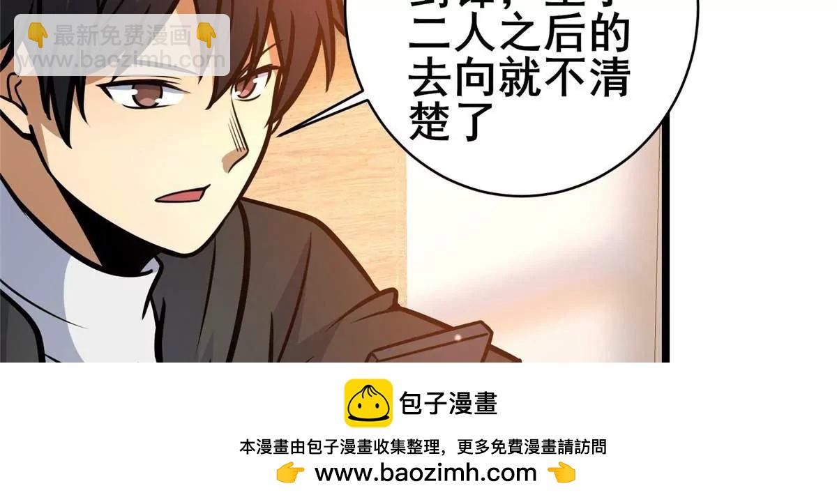 🍼都市极品医神 220 差距 第50页