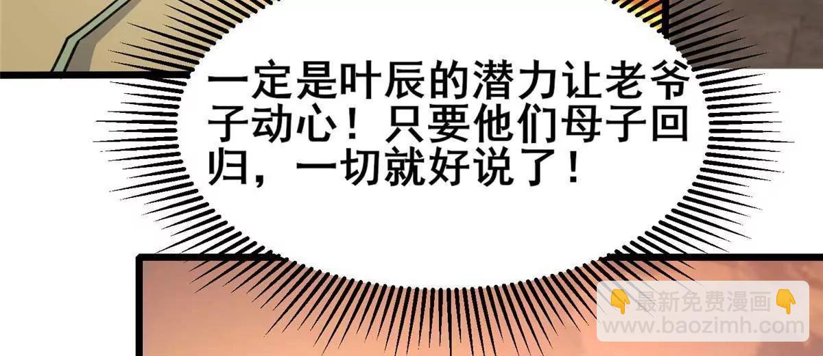 🍼都市极品医神 224 弥天大谎 第16页