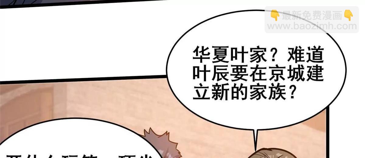 🍼都市极品医神 224 弥天大谎 第29页