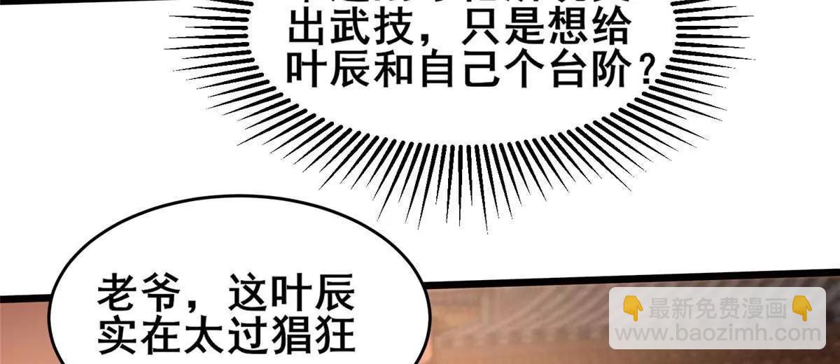 🍼都市极品医神 224 弥天大谎 第33页
