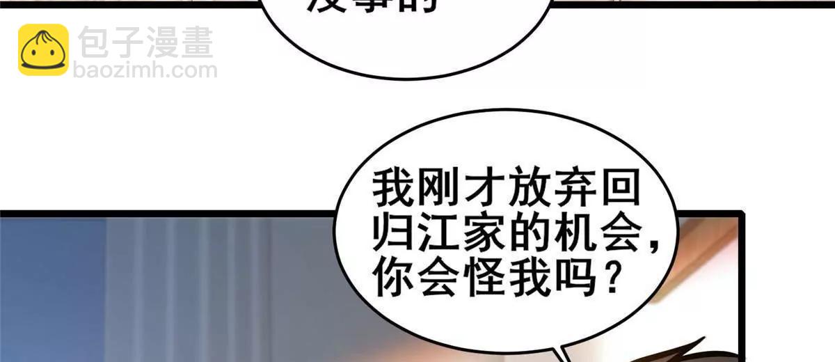 🍼都市极品医神 224 弥天大谎 第40页