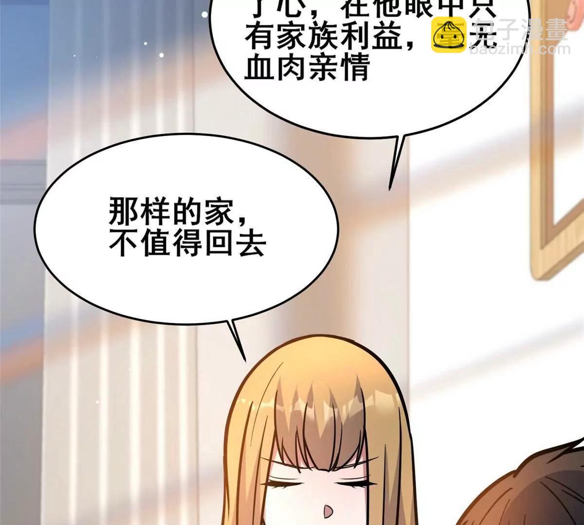 🍼都市极品医神 224 弥天大谎 第43页
