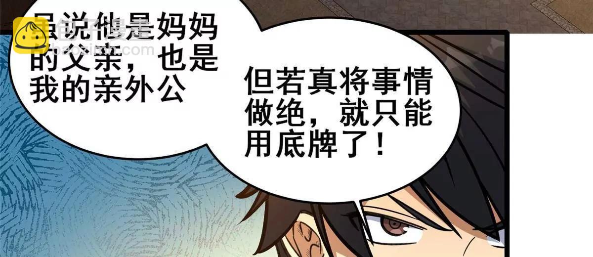 🍼都市极品医神 224 弥天大谎 第6页
