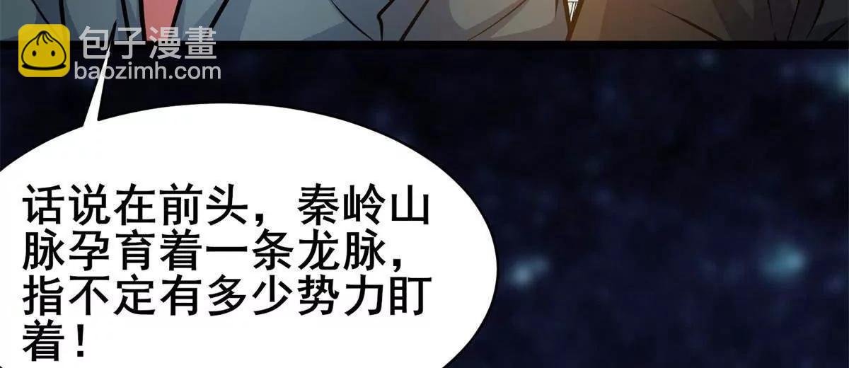 🍼都市极品医神 228 秦岭 第10页