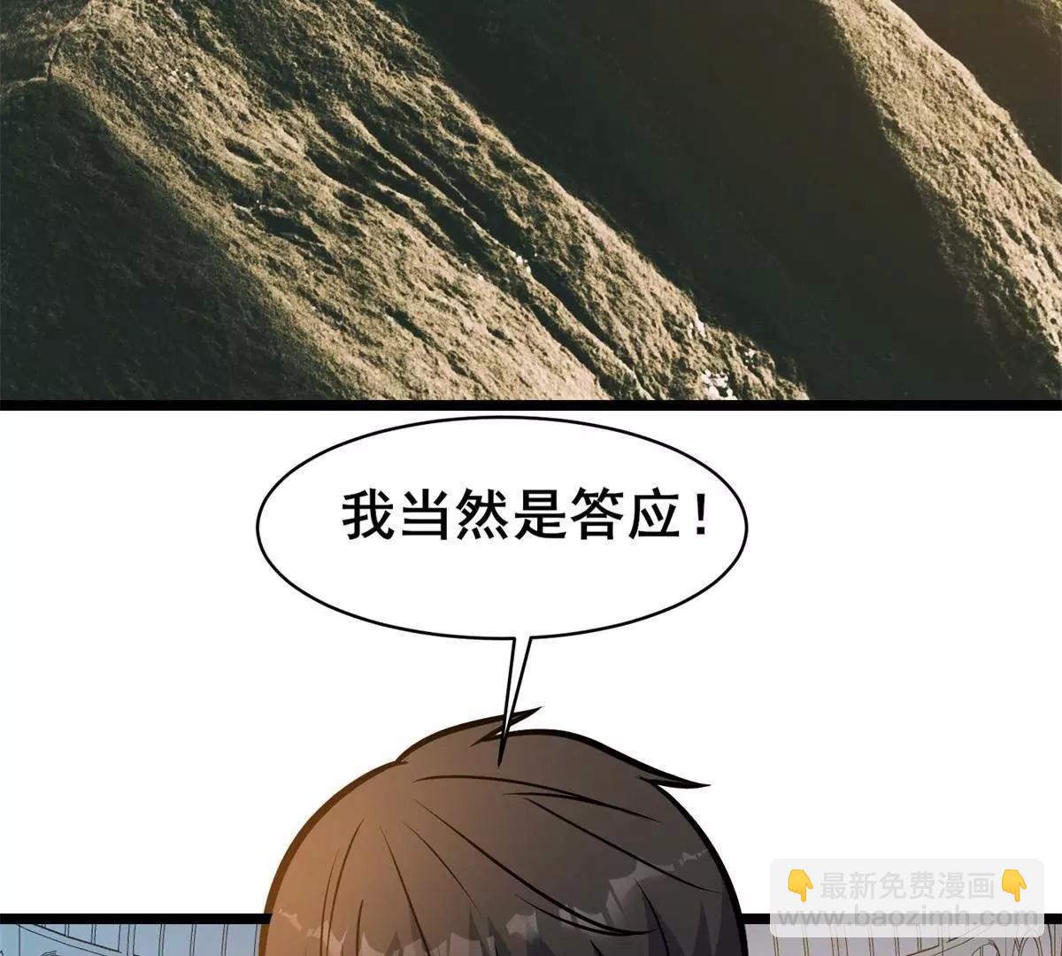🍼都市极品医神 228 秦岭 第15页