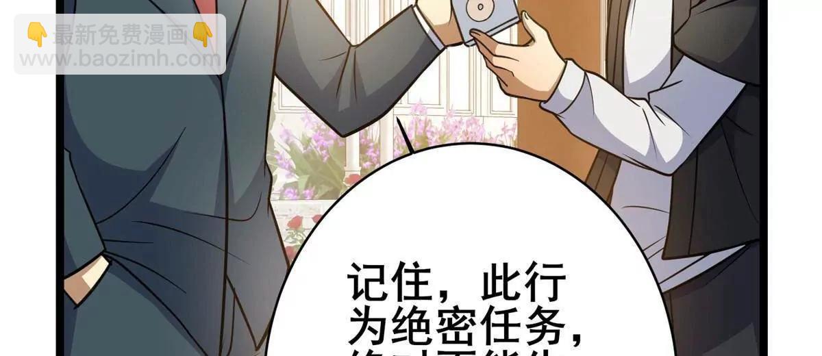 🍼都市极品医神 228 秦岭 第23页