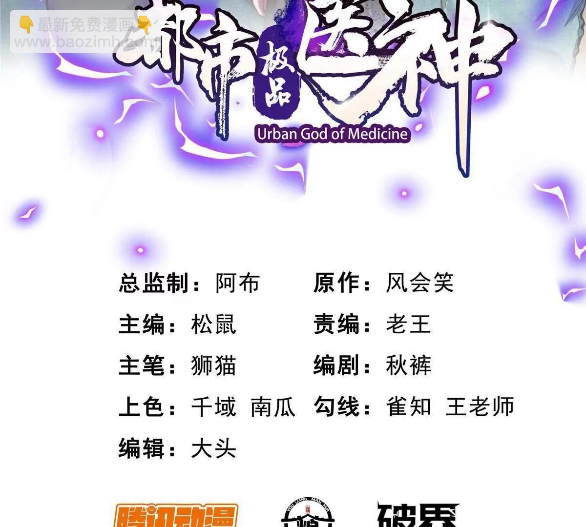 🍼都市极品医神 230 英雄登场 第3页