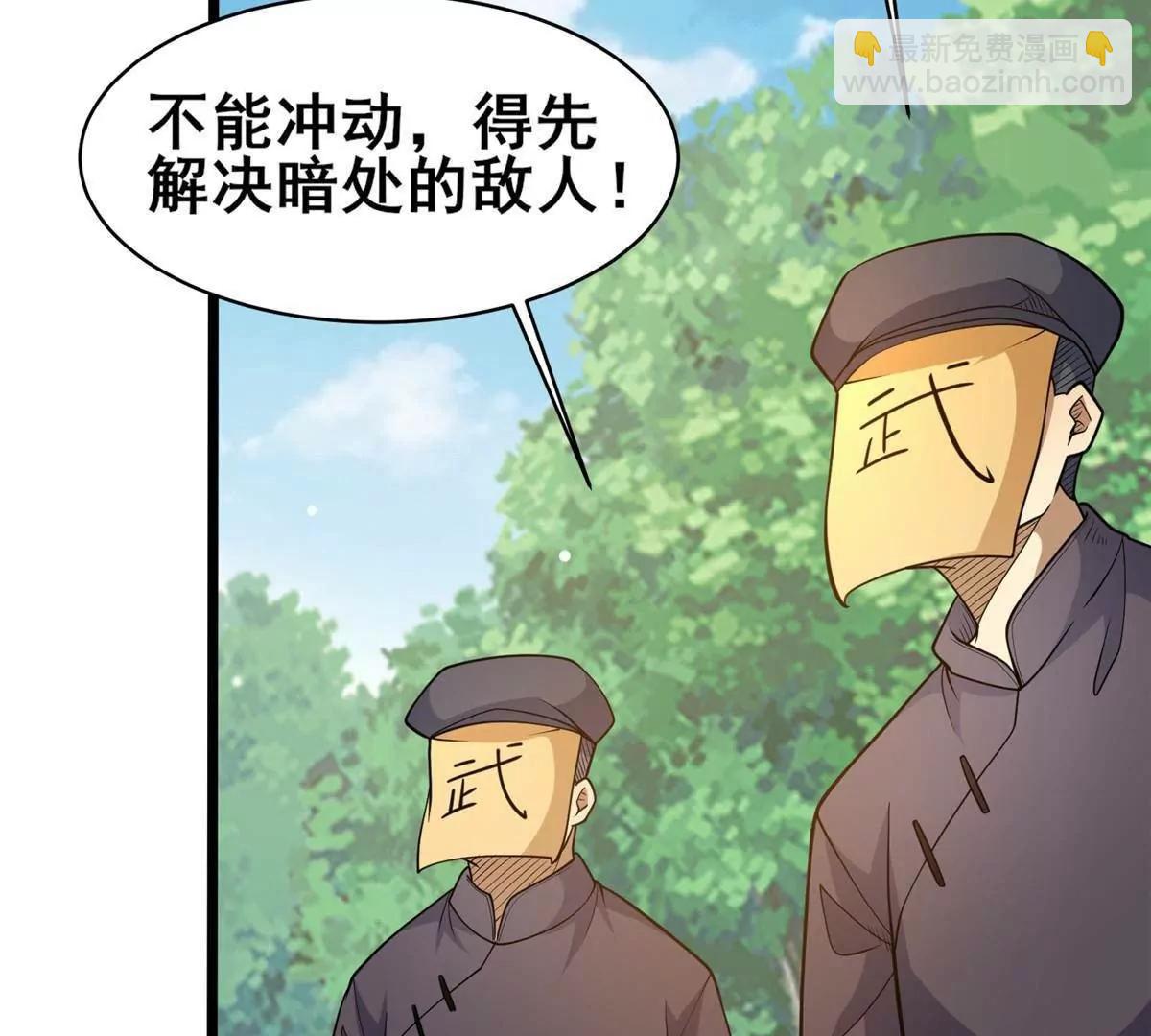 🍼都市极品医神 230 英雄登场 第32页