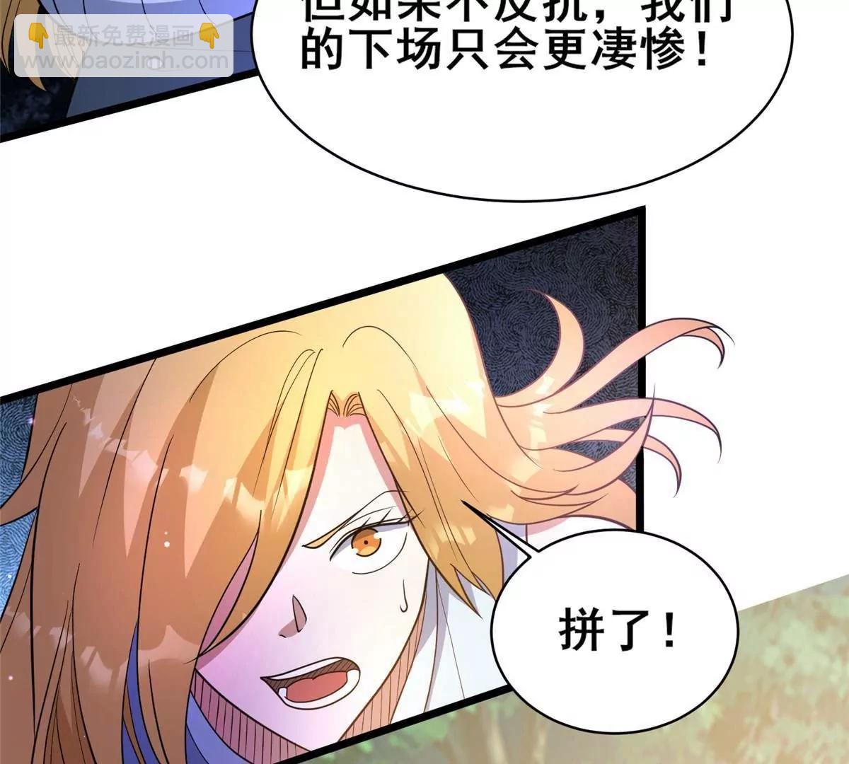 🍼都市极品医神 230 英雄登场 第47页