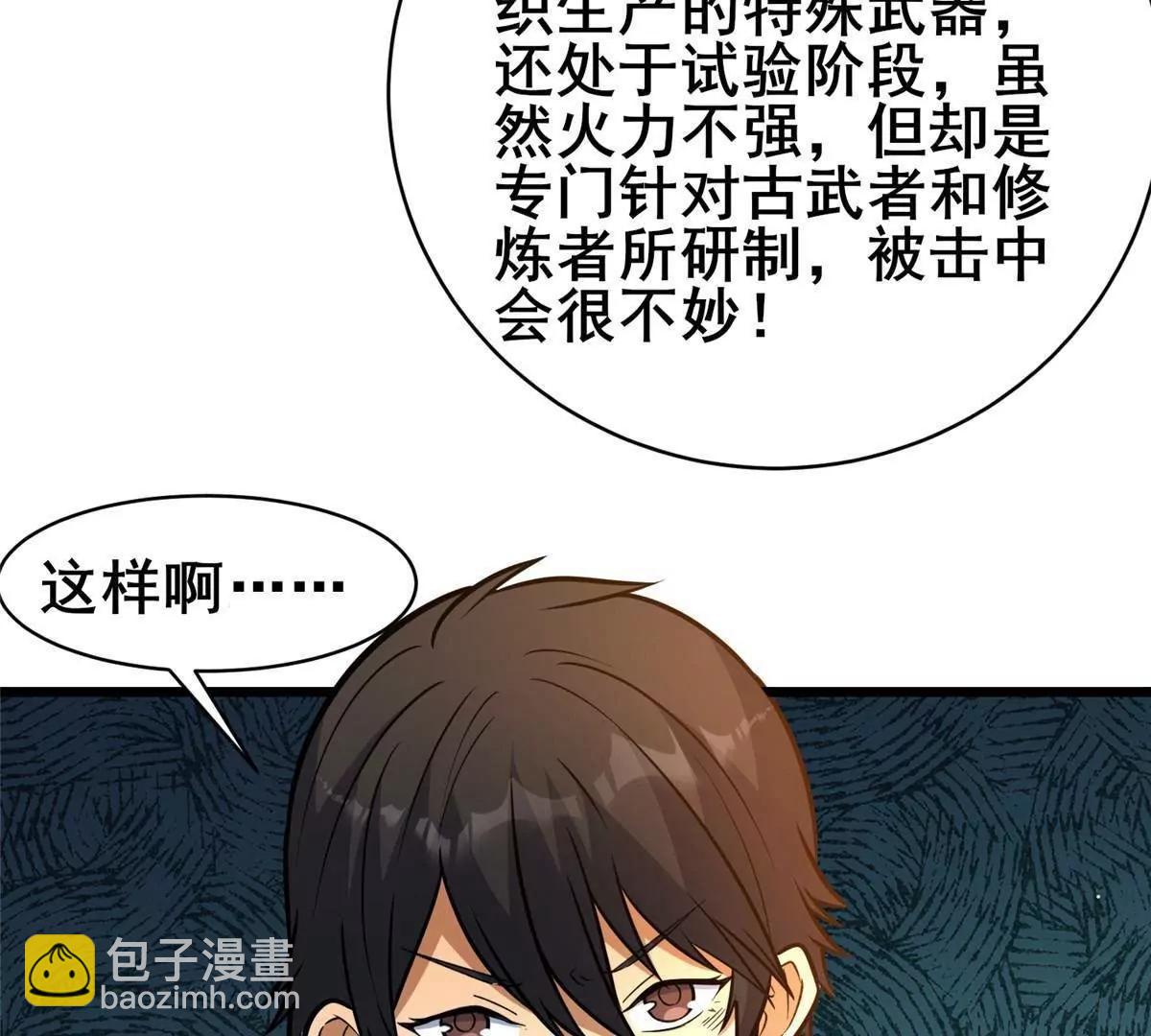 🍼都市极品医神 232 王圣兵 第34页