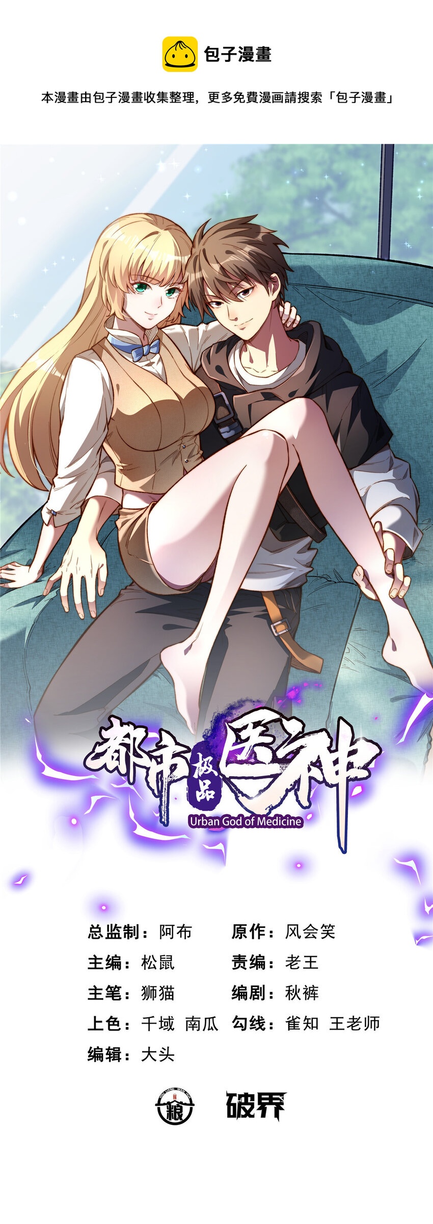 🍼都市极品医神 024 024 第1页