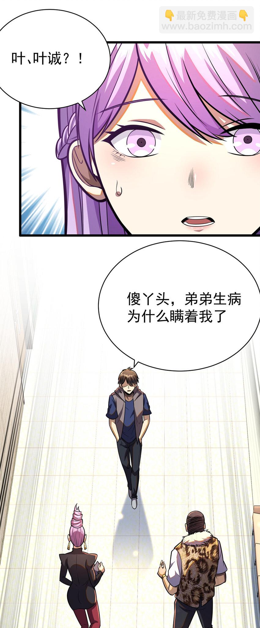 🍼都市极品医神 024 024 第11页