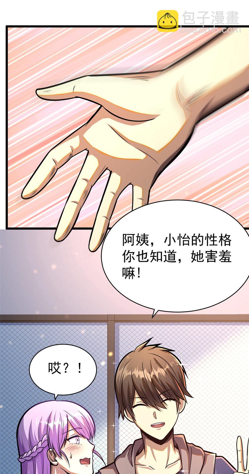🍼都市极品医神 024 024 第14页