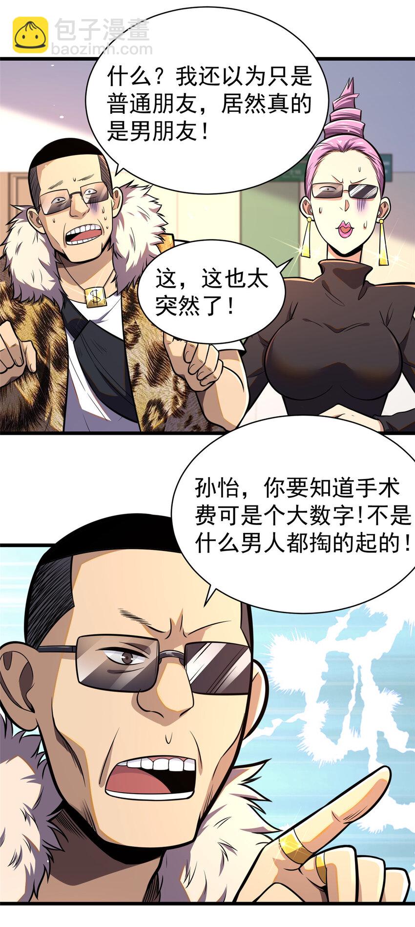 🍼都市极品医神 024 024 第20页