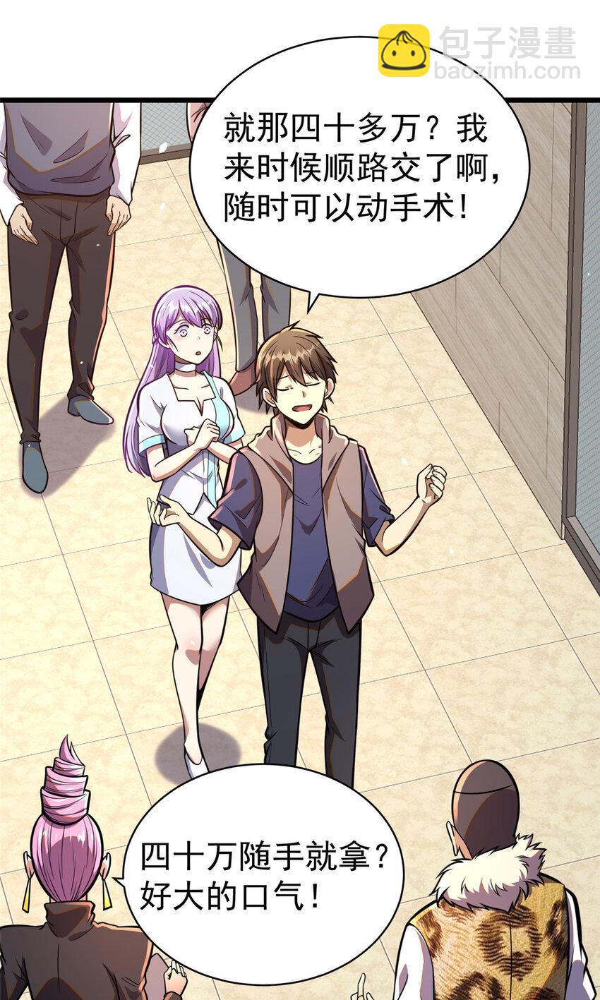 🍼都市极品医神 024 024 第21页
