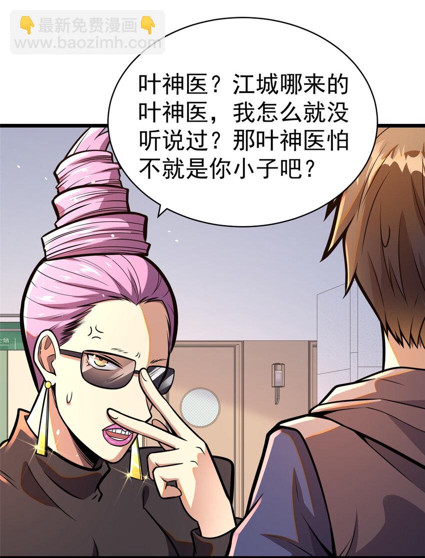 🍼都市极品医神 024 024 第24页