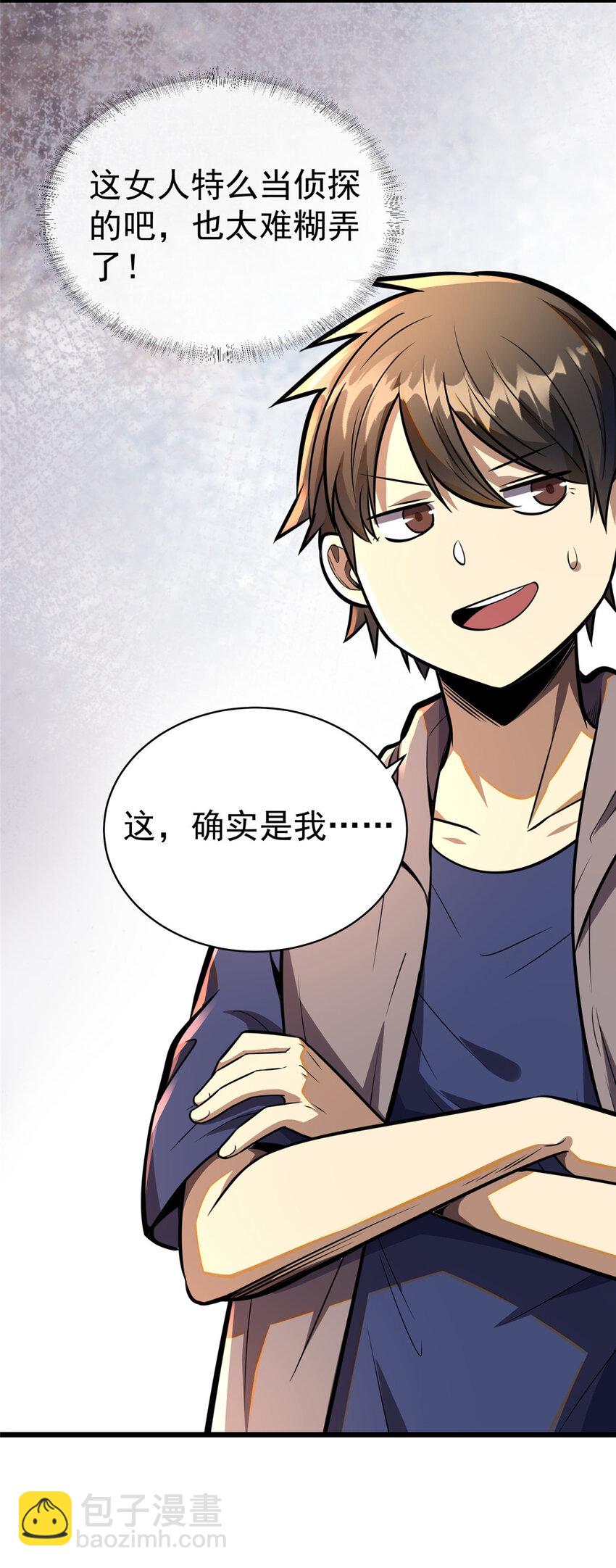 🍼都市极品医神 024 024 第25页