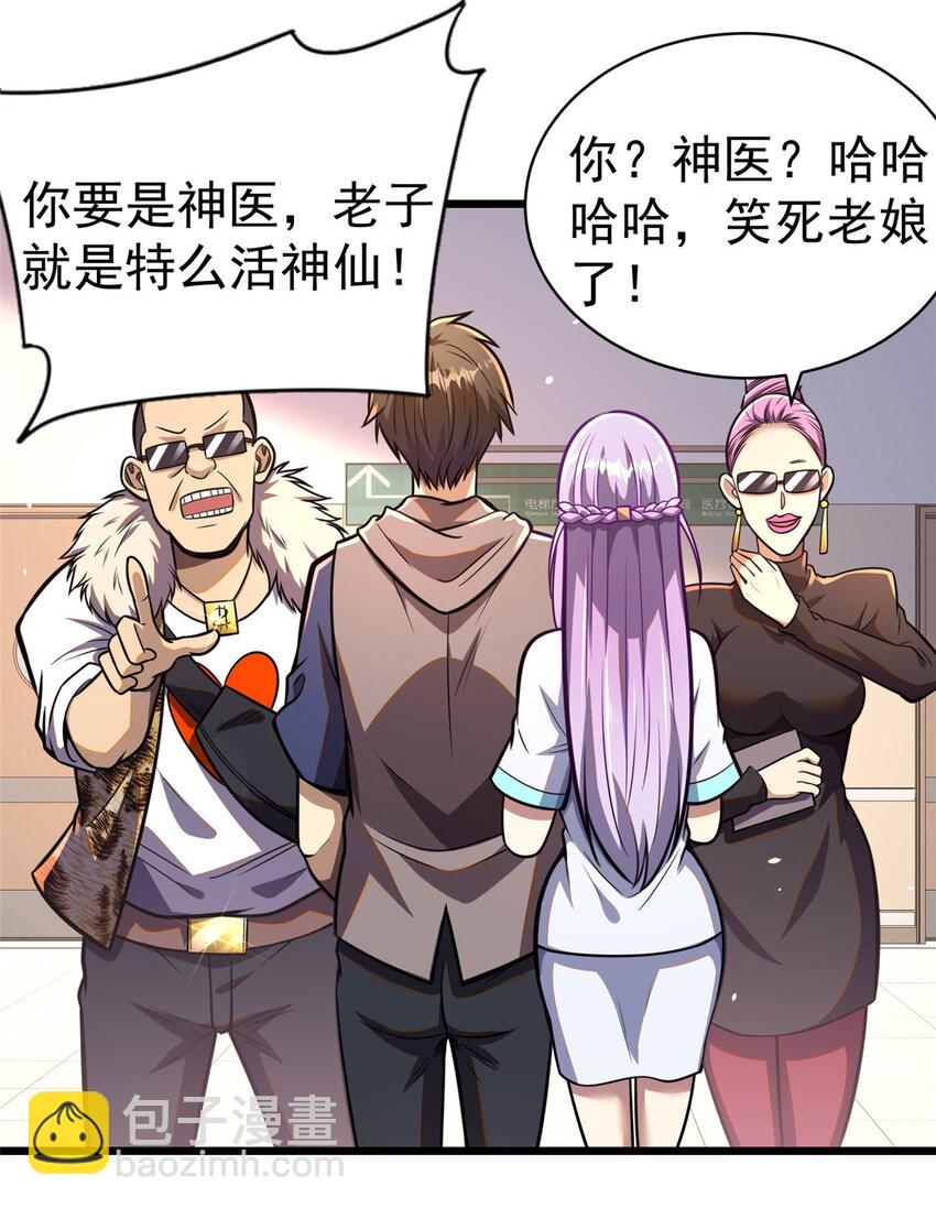 🍼都市极品医神 024 024 第26页