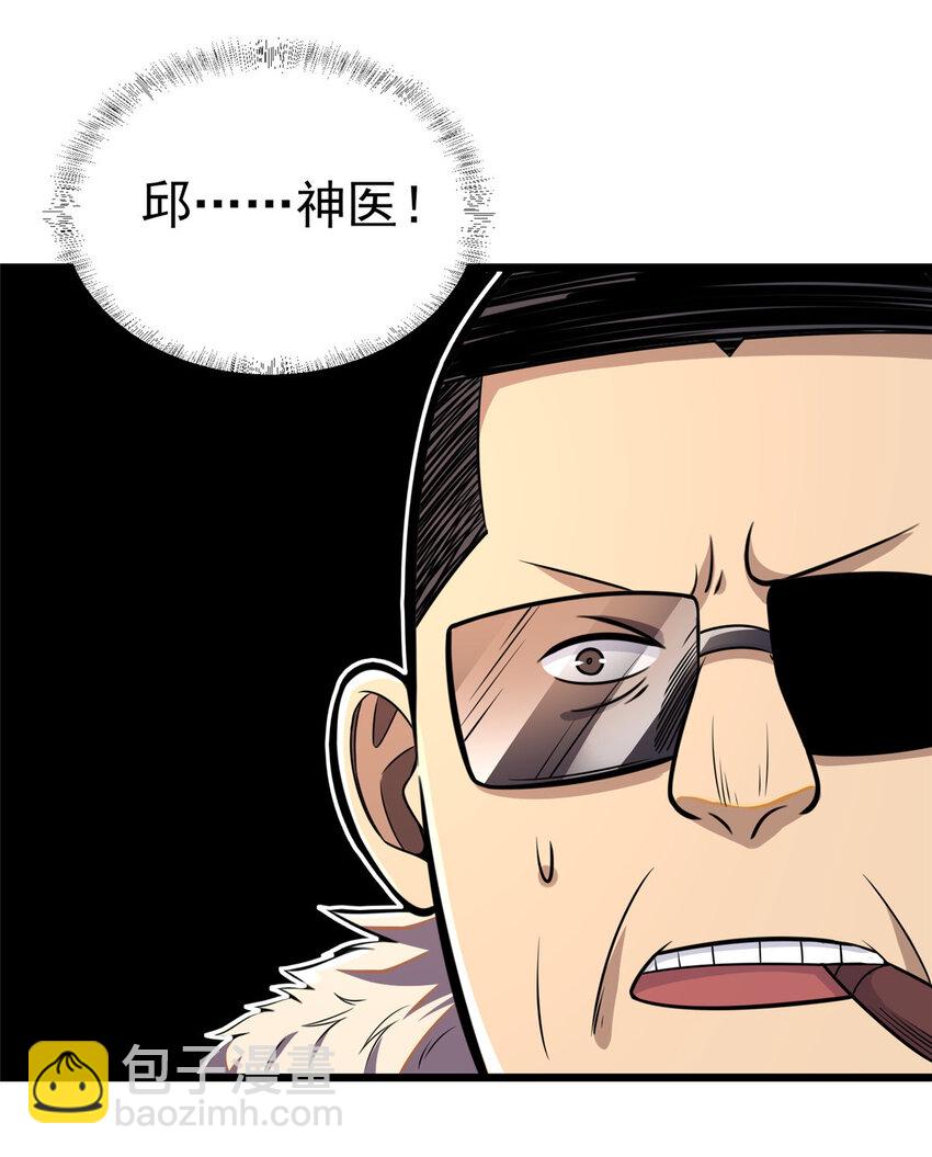 🍼都市极品医神 024 024 第29页