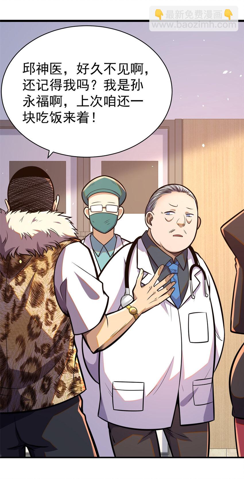 🍼都市极品医神 024 024 第30页