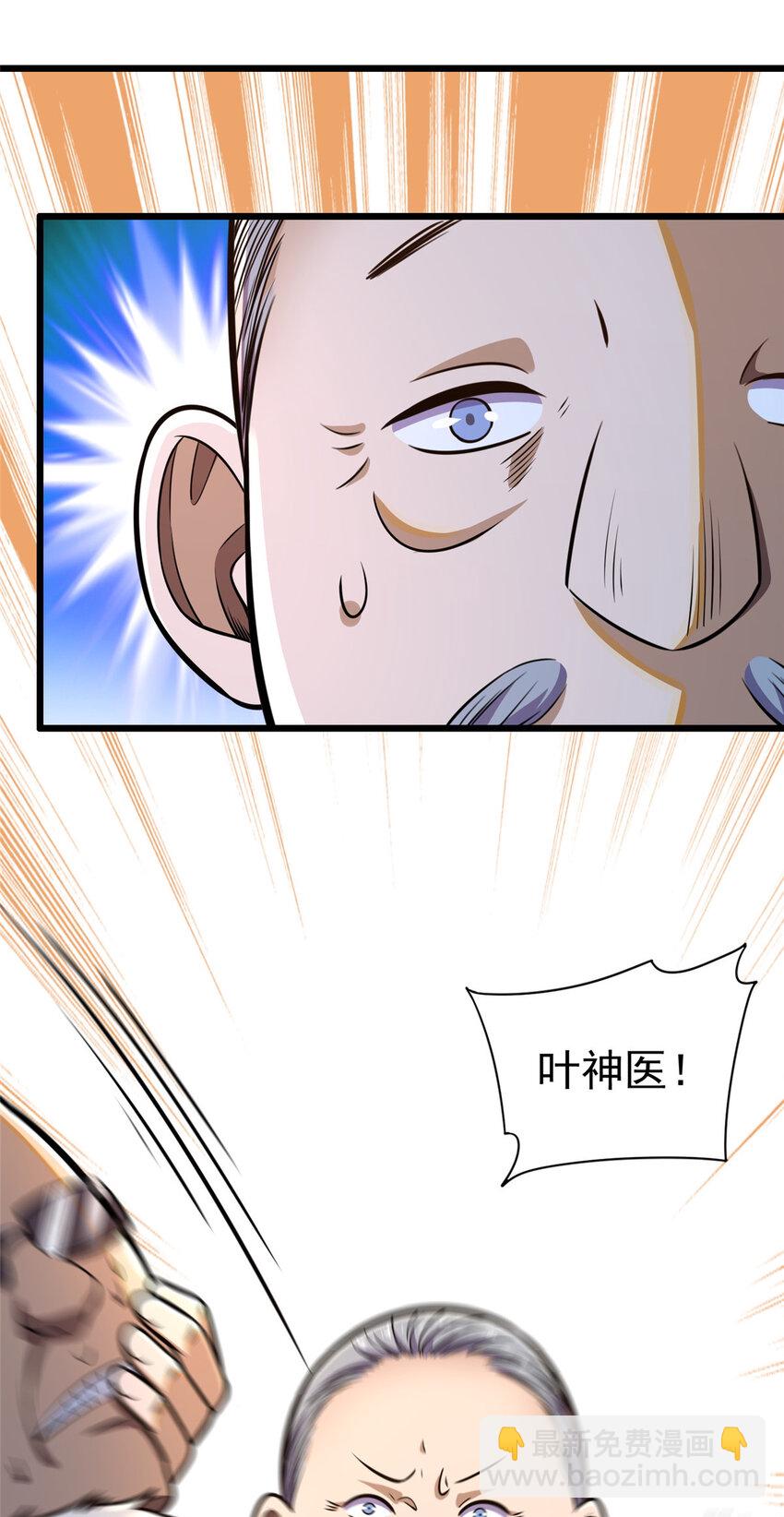 🍼都市极品医神 024 024 第31页