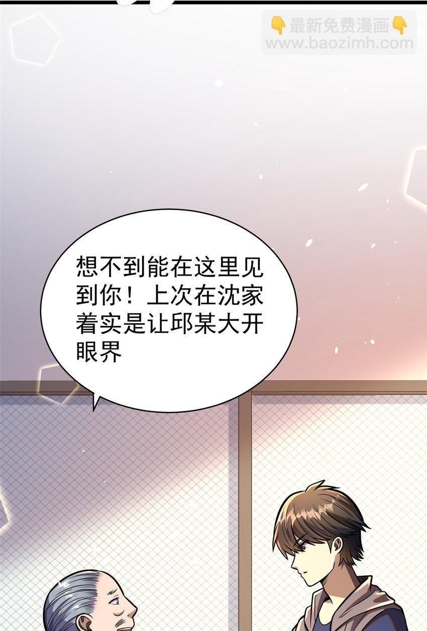 🍼都市极品医神 024 024 第34页