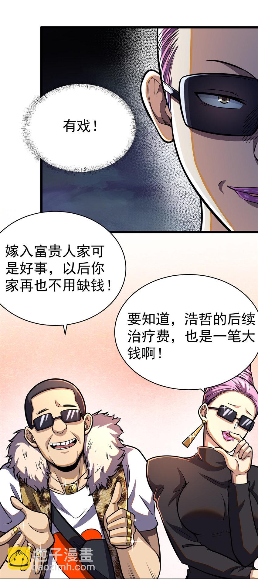 🍼都市极品医神 024 024 第9页