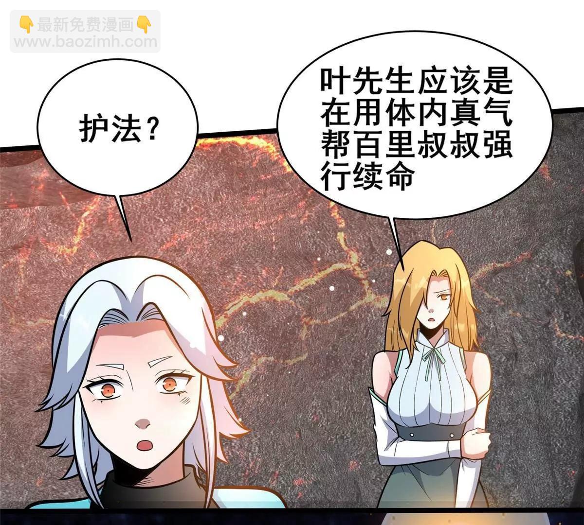 🍼都市极品医神 234 在这里 第39页