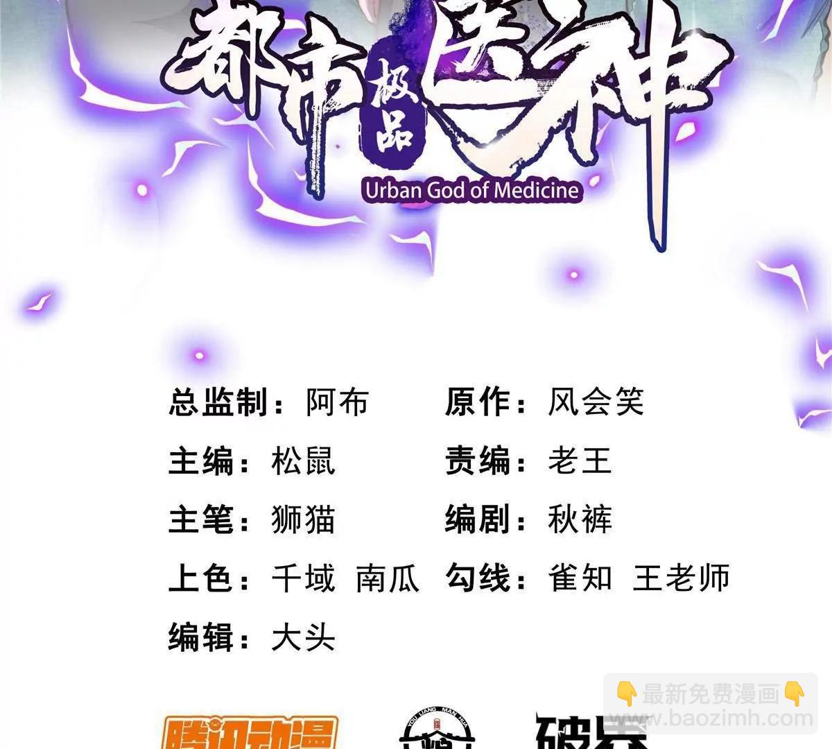 🍼都市极品医神 236 恩怨了结 第3页