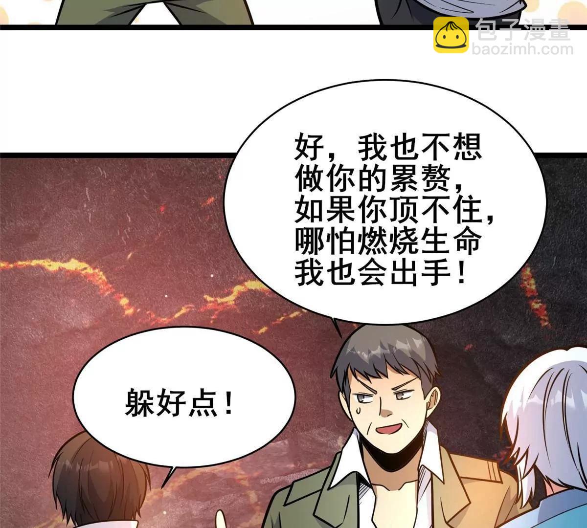 🍼都市极品医神 236 恩怨了结 第44页