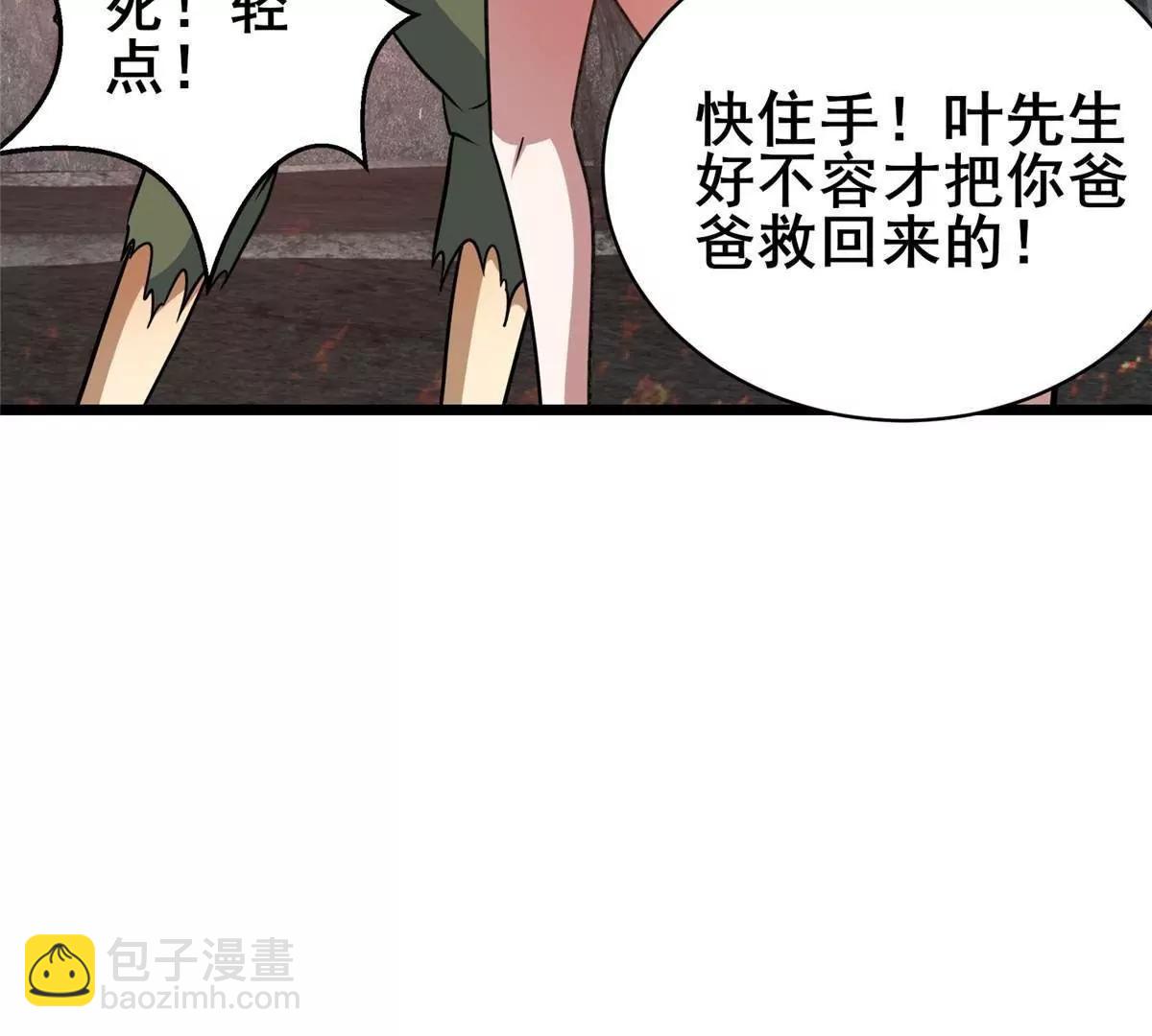 🍼都市极品医神 236 恩怨了结 第48页