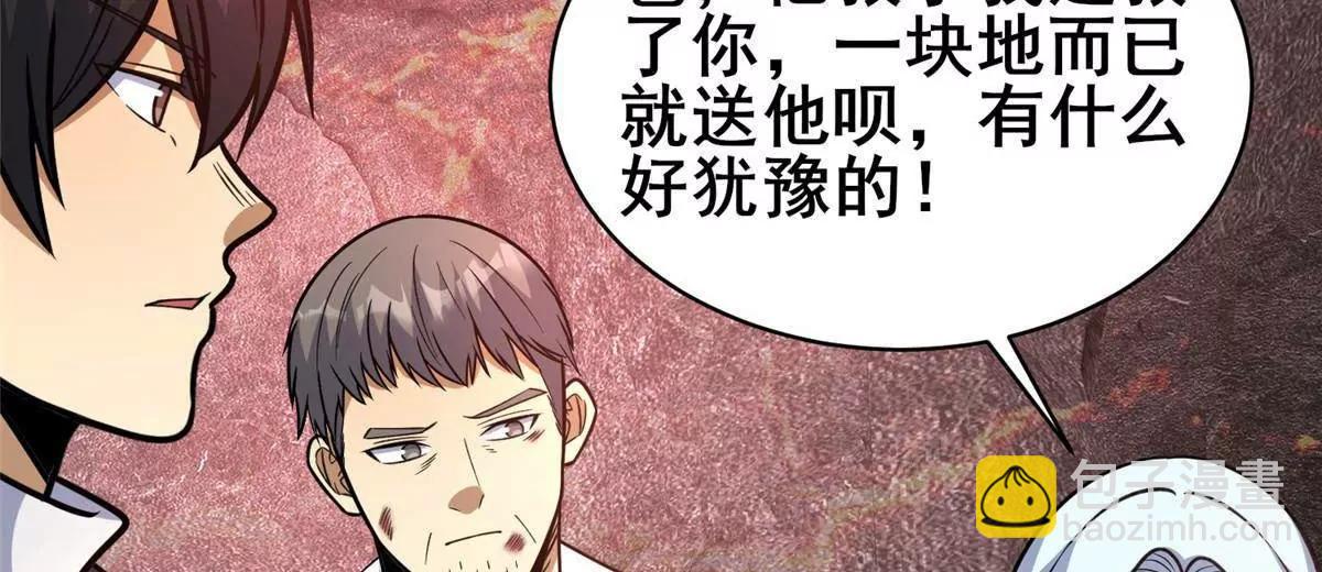 🍼都市极品医神 238 陈天黎 第10页