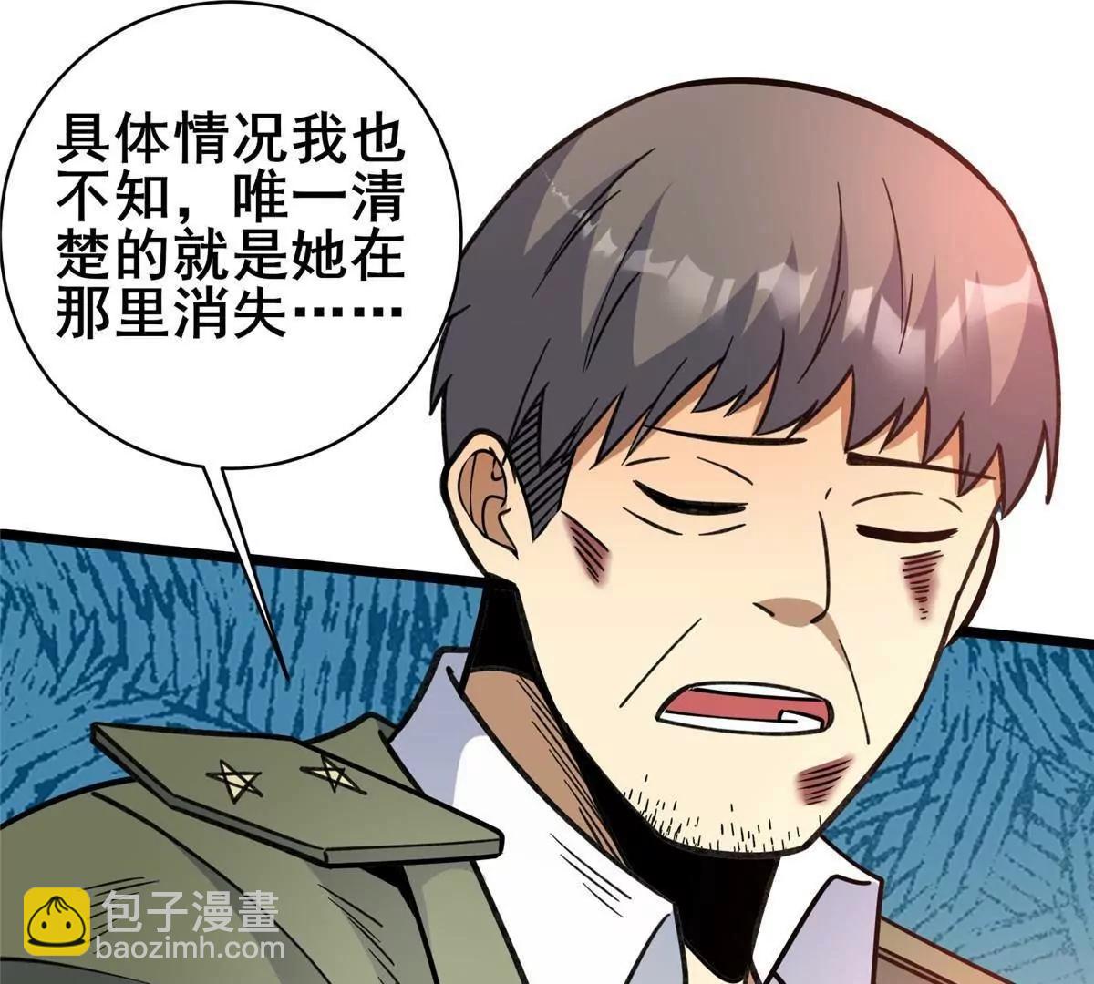 🍼都市极品医神 238 陈天黎 第21页