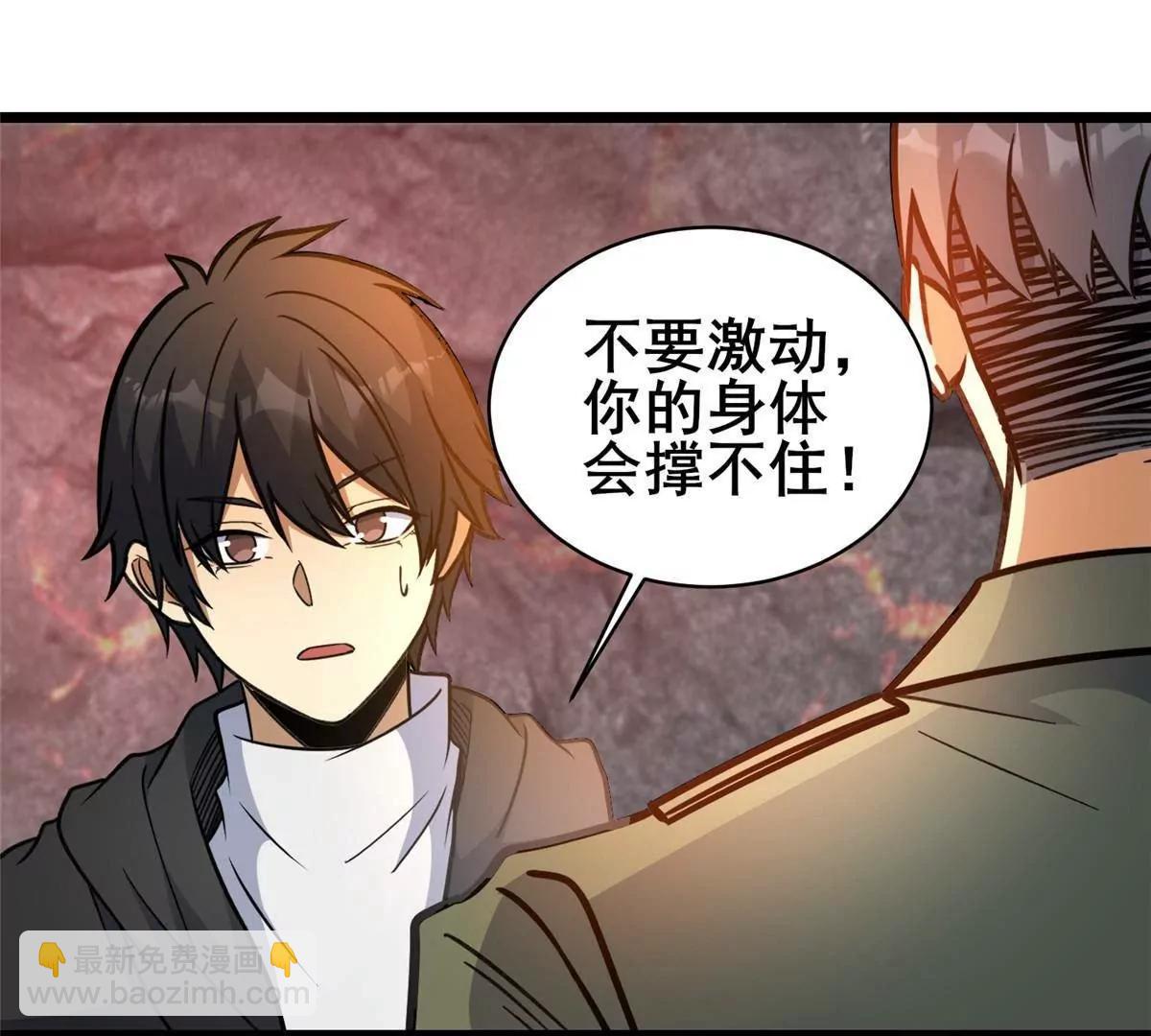 🍼都市极品医神 238 陈天黎 第32页