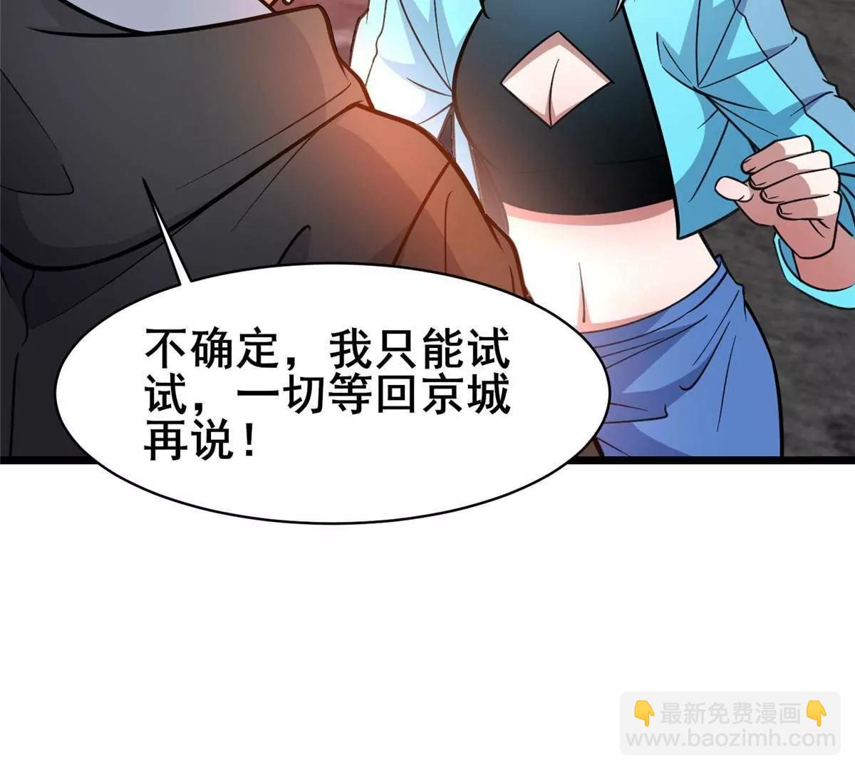 🍼都市极品医神 238 陈天黎 第44页