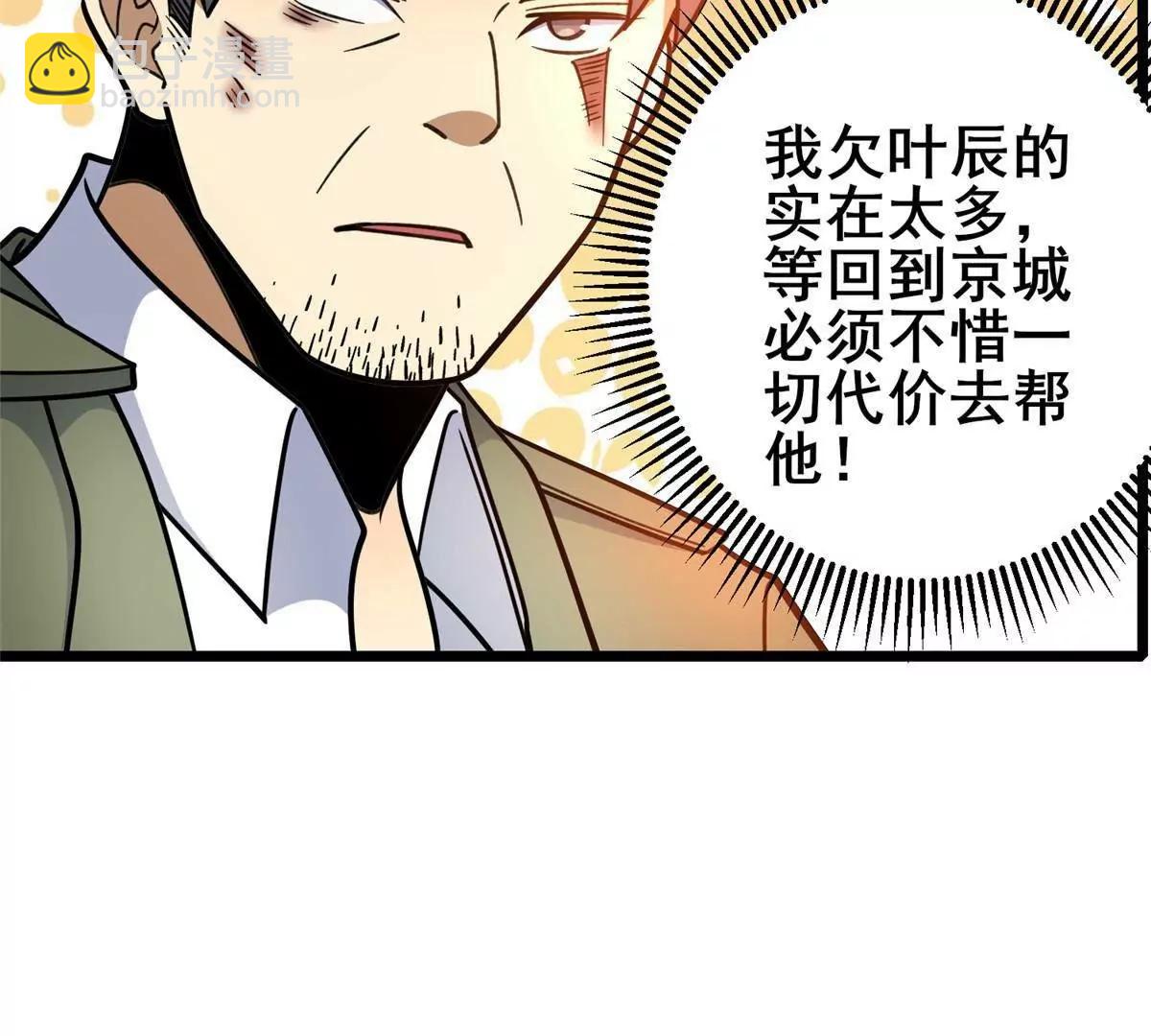 🍼都市极品医神 238 陈天黎 第46页