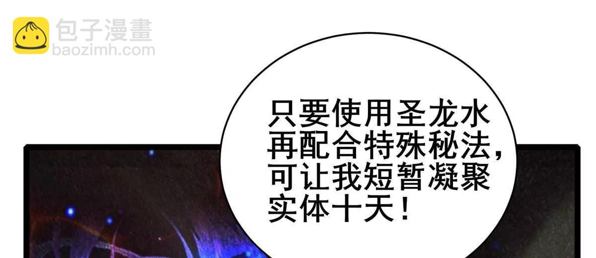 🍼都市极品医神 240 好久不见 第14页