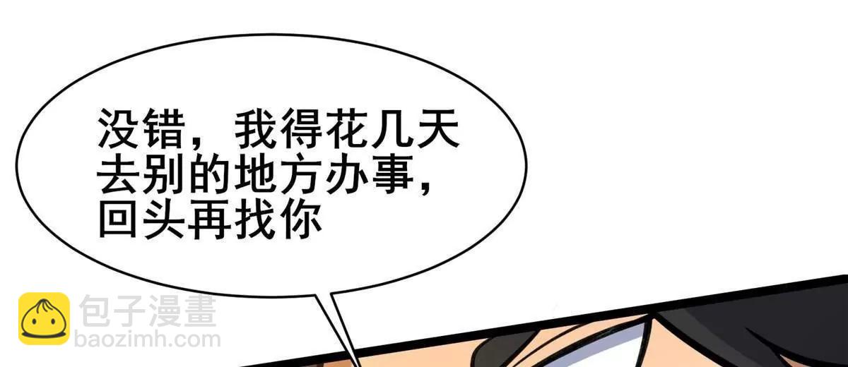🍼都市极品医神 240 好久不见 第8页
