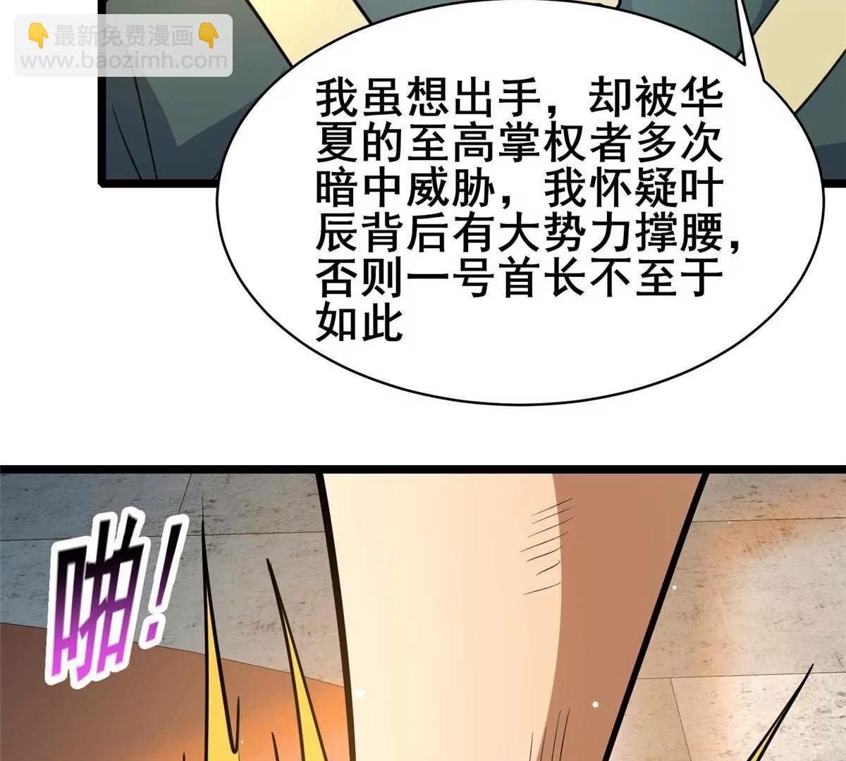 🍼都市极品医神 242 战书 第17页