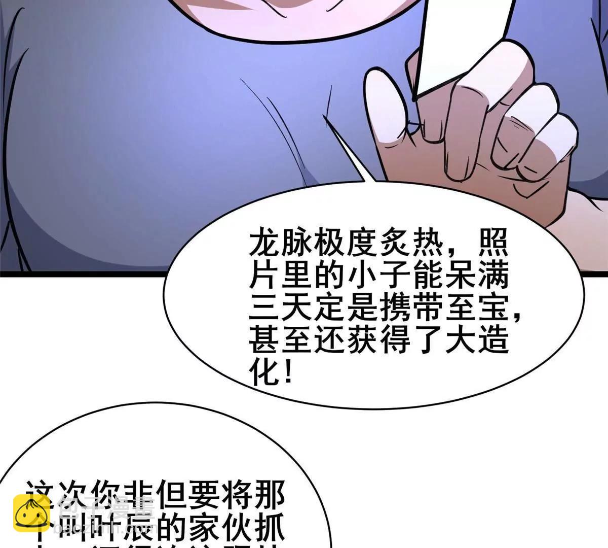 🍼都市极品医神 242 战书 第40页