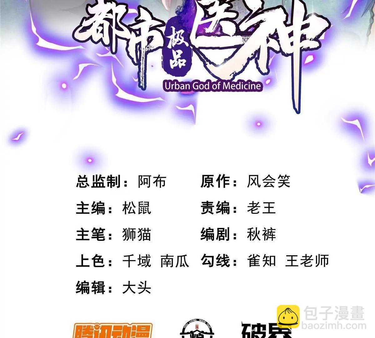 🍼都市极品医神 244 打你算什么 第3页