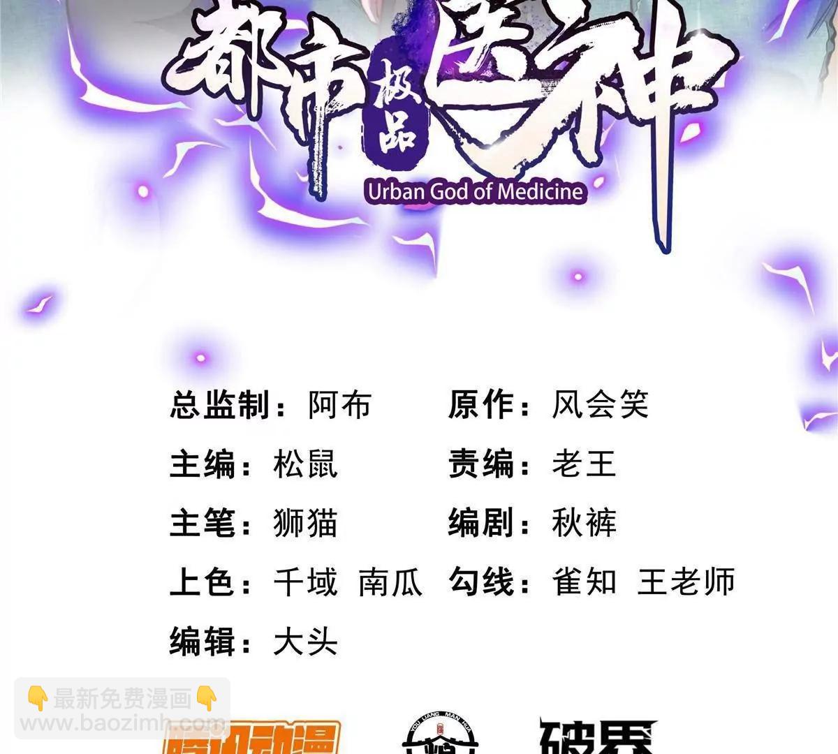 🍼都市极品医神 246 线索 第3页