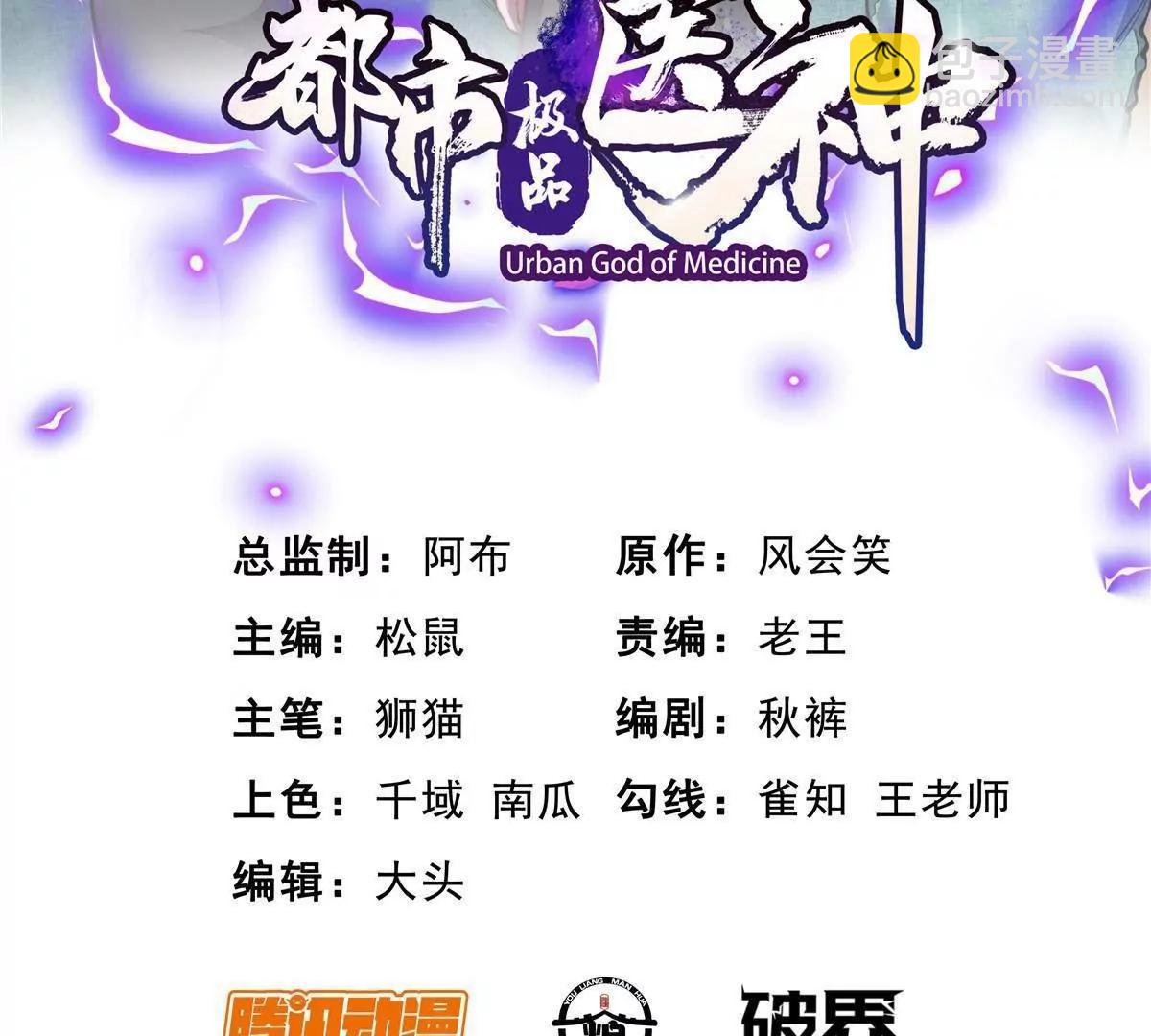 🍼都市极品医神 248 决战前夜 第3页