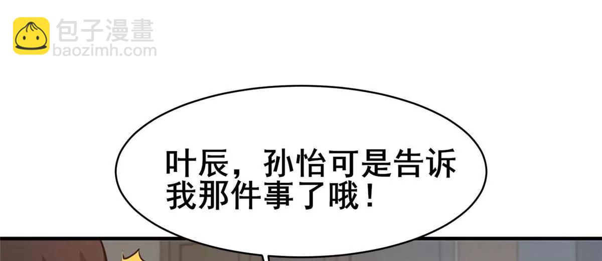 🍼都市极品医神 248 决战前夜 第35页