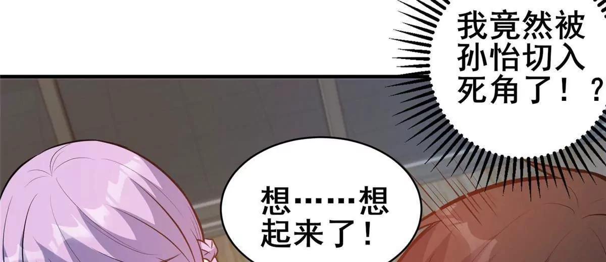 🍼都市极品医神 248 决战前夜 第43页
