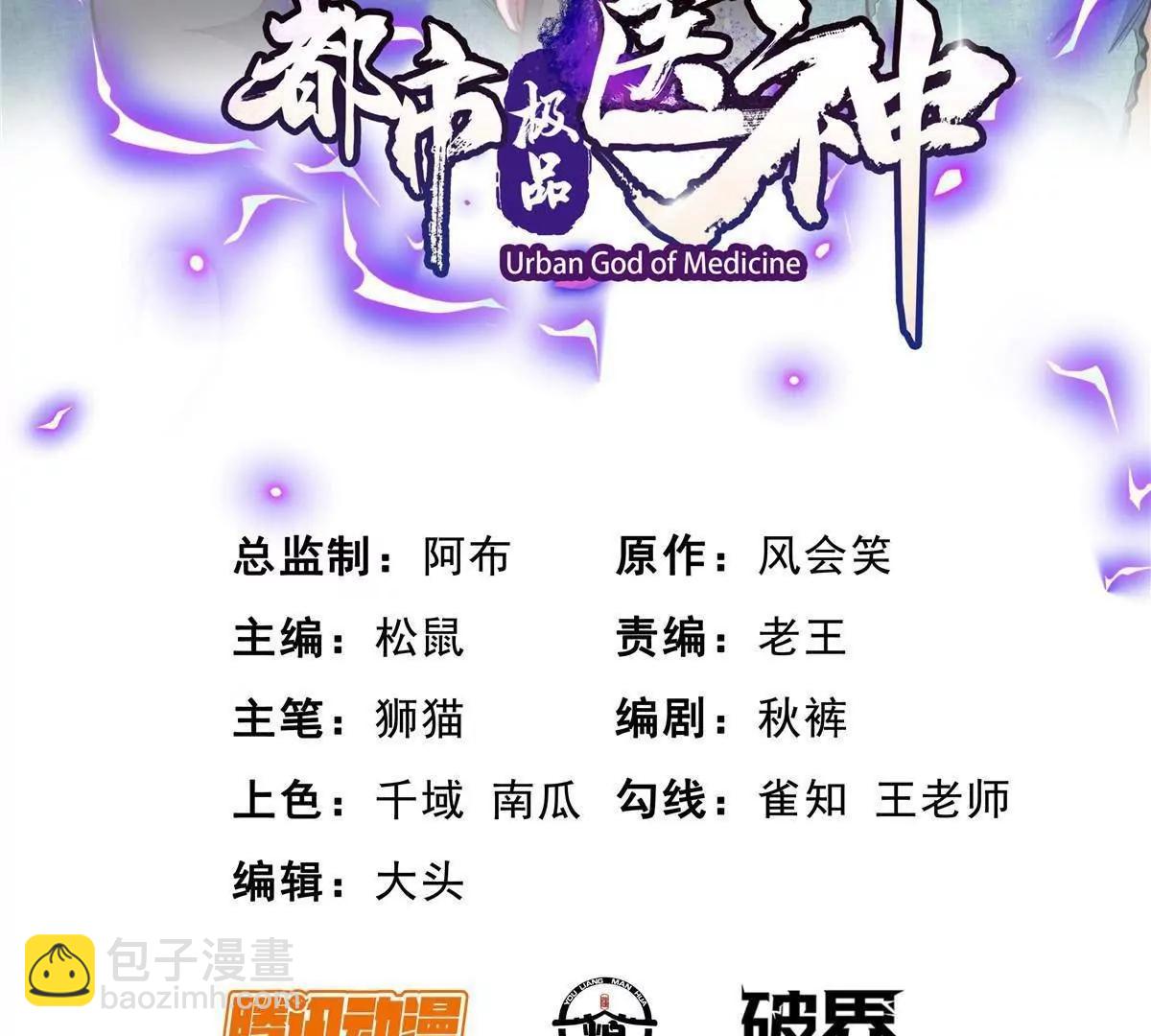 🍼都市极品医神 252 对决开始 第3页