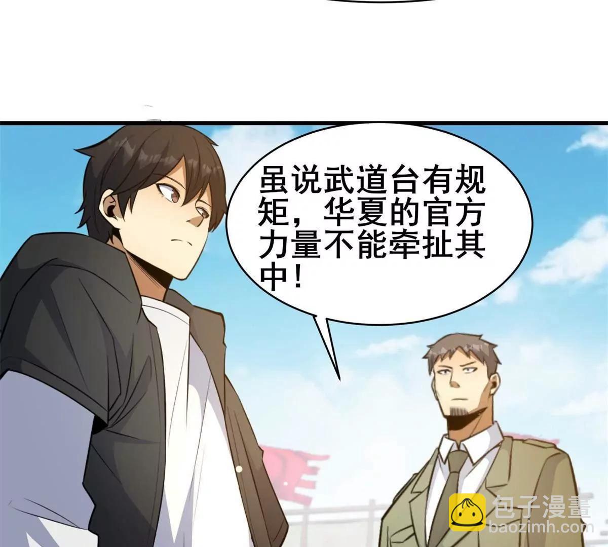 🍼都市极品医神 252 对决开始 第48页