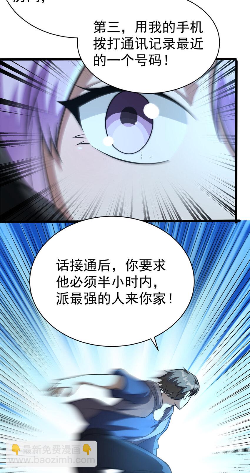 🍼都市极品医神 026 026 第10页